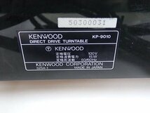 KENWOOD ケンウッド KP-9010 レコードプレーヤー ∴ 6C671-16_画像5