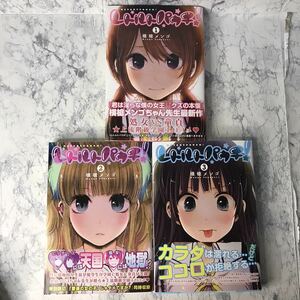 【初版帯付き】レトルトパウチ！　1巻 2巻 3巻　　週刊ヤングジャンプ　横槍メンゴ　レア　／推しの子　君は淫らな僕の女王　処女　童貞