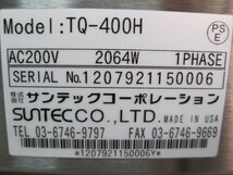 2014年製 保証付【サンテック】【業務用】【中古】　コンベアトースター　TQ-400H◎　単相200V W370xD555xH435mm_画像7