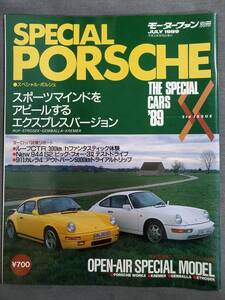 O11 モーターファン別冊　スペシャル・ポルシェ　the spacial cars '89 3rd issue　送料込