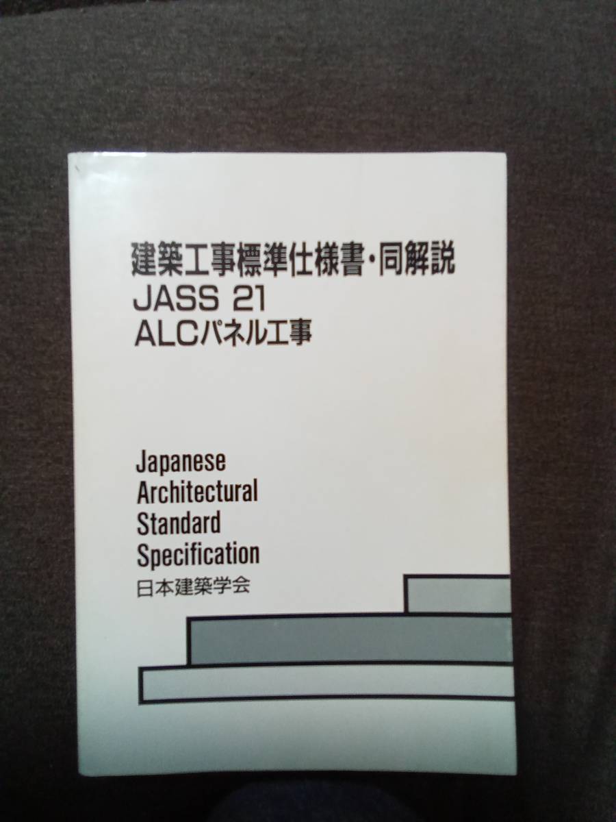 2023年最新】Yahoo!オークション -建築工事標準仕様書 jassの中古品