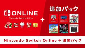 Nintendo Switch online + 追加パック★ファミリーへの招待★12ヶ月★2023年12月01日から2024年11月30日まで★送料無料