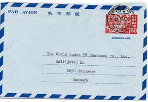 改〒【TCE】72106 - デンマーク宛５０円官製航空書簡・１９７３年・三月日「NIHONBASHIDORI TOKYO JAPAN」