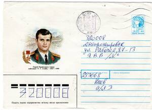 改〒【TCE】71926 - ウクライナ・１９９３年・アフガニスタン侵略のソ連軍英雄・追加印面加刷官封書