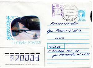改〒【TCE】71929 - ウクライナ・１９９４年・年賀・追加印面加刷官製封書