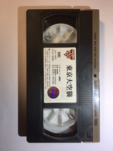 名作100選　NHK特集「東京大空襲」VHS版_画像4