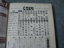 FSLe1979/06/20：【A5判】コミックヒーロー 創刊号/手塚治虫/藤子不二雄/横山光輝/松本零士/永井豪/貝塚ひろし/荘司としお/吉沢やすみ_画像6