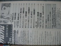 FSLe1992/12：月刊ミミ(mimi)/小林まこと/万里村奈加/赤星たみこ/小野弥夢/小林真理子/よしまさこ/軽部潤子/西尚美/たばたひろ子_画像4