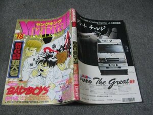 FSLe1993/09/20：ヤングキング/田中宏/清水としみつ/五十嵐浩一/山口かつみ/もとはしまさひで/中村みずも/柴田昌弘/堀田あきお/山口かつみ