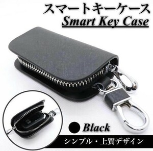 【送料無料、匿名配送】新品 各社対応 スマートキーケース キーカバー 黒 キーホルダー マイクロファイバーレザー