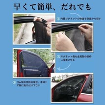 【送料無料、匿名配送】改良版 4枚セット 車中泊 磁石カーテン 車用網戸 ウインドーネット 遮光サンシェード_画像8