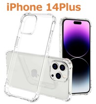 iPhone14plus ソフトケース クリアケース 画面保護 角落ち防御_画像1