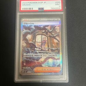 ポケモンカード グルーシャ [SAR] PSA9