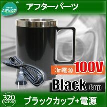 ヘッドライト再生スチーマー　ブラックカップ+3M電源コード　電気ケトル　加熱器　Allplace ヘッドライトリムーバー　AP002　正規品_画像1