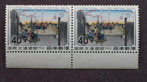 記念切手 国際文通週間 1962/10/7発売　日本橋（安藤広重） 40円切手２枚　 未使用