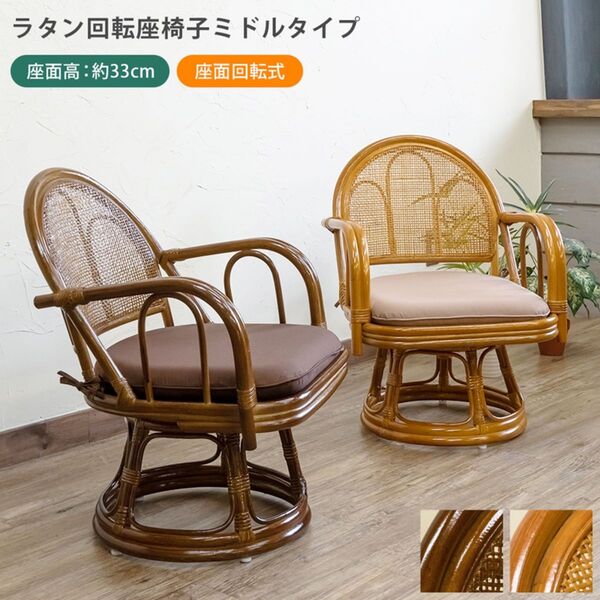 新品 送料無料 回転座椅子 ミドルタイプ BR/HN