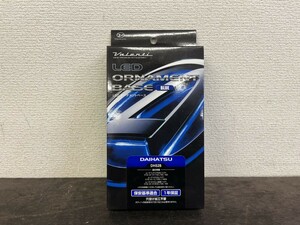 [ new goods unopened ]VALENTI( VALENTI JAPAN ) LED ornament base Daihatsu blue LOB-DH52B emblem (2)