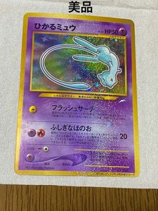 旧裏面 ポケモンカード ひかるミュウ　美品