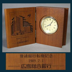 広島総合銀行 普通銀行転換転換記念 1989年〔 時計 The Book Clock 〕クオーツ時計 可動 A1231