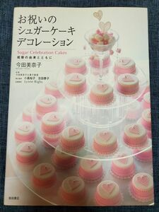 シュガークラフト 本 2冊セット アイシングクッキー 製菓 専門誌 シュガーデコレーション シュガーデコレーションのケーキ 