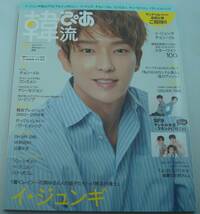 送料無料★韓流ぴあ 2019年7月号 イ・ジュンギ チョン・イル コンミョン ヤン・セジョン ソ・ジソブ パク・ヒョンシク ソン・シギョン_画像1