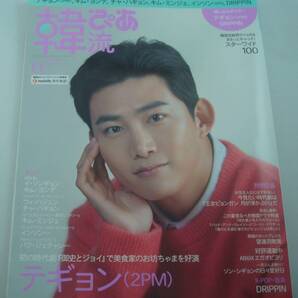 送料無料★韓流ぴあ 2022年6月号 テギョン(2PM) DRIPPIN イ・ソンギョン キム・ヨンデ ウィ・ハジュン チャ・ハギョン キム・ミンジェ