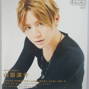 送料無料★FLIX 2015/4 山田涼介 大沢たかお 松田龍平 松尾スズキ 福士蒼汰 石丸幹二 岸部一徳