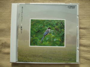 CD◆鳥たちのシンフォニー 野山にて /野鳥 /日本野鳥の会