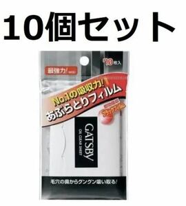 ギャツビー あぶらとり紙 フィルムタイプ (70枚入) 10個セット