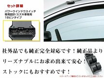 パワーウィンドウスイッチ パワーウィンドースイッチ ワゴンR MH23S アルトラパン HE22S MRワゴン MF33S パレット MK21S 18ピン用_画像2