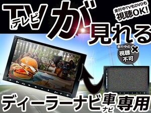 メール便送料無料 カーナビ テレビキャンセラー 日産 MC312D-W 2012年モデル 走行中TV 視聴可能 解除キット TVキャンセラー 装置