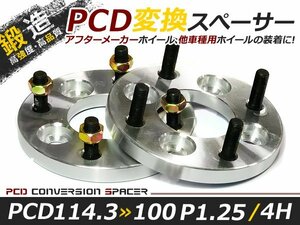 PCD変換 ワイドトレッドスペーサー 4穴 114.3→100 P1.25 15mm ツライチ ワイトレ アルミホイール ボディ ツラ合わせに