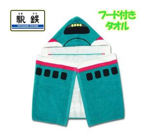  is ...E5 series Shinkansen becomes .. towel with a hood . towel station iron 1 point till 03