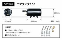 エアータンク　2.5Ｌ　コンプレッサーはあるけどタンクは無い方！　エアーホーンに！_画像3