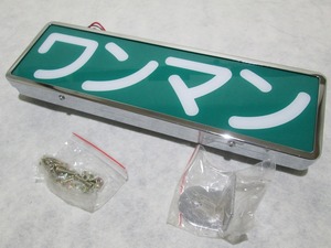 LEDワンマンアンドン　オールメッキ　24V