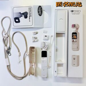 DJI Pocket 2 サンセットホワイト 限定コンボ ジンバル 保護フィルム・新品広角レンズ付き