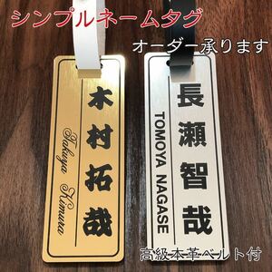 ゴルフバッグ用 ネームタグ ネームプレート ゴルフ タグ ★シンプルデザイン★ゴールド シルバー 高級本革ベルト付き 