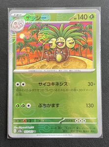 ポケモンカード☆１５１☆モンスターボール☆ナッシー