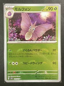 ポケモンカード☆１５１☆モンスターボール☆同梱可能☆モルフォン