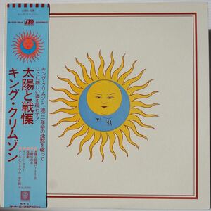 美盤 帯付LP キング・クリムゾン KING CRIMSON 太陽と戦慄 LARKS' TONGUES IN ASPIC P-10136A