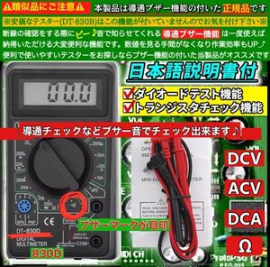 DT-830D デジタルテスター デジタルマルチメーター 電流 電圧 抵抗 計測 LCD AC/DC 導通ブザー機能 日本語説明書付き 送料無料 即日発送