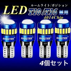 T10 T16 LED バルブ ホワイト 4個 12V 19SMD 6000K CANBUS キャンセラー ポジション ナンバー灯 メーター パネル球 明るい 爆光 車検対応