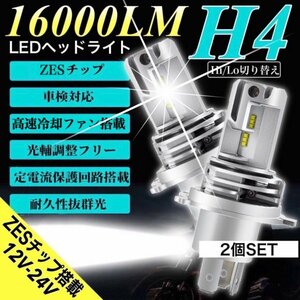 H4 LED ヘッドライト ZESチップ搭載 車検対応 12V 24V ISUZU 日野 FUSO エルフ フォワード デュトロ レンジャー ダイナ ダンプ ユンボ 爆光