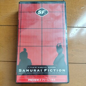 SF(SAMURAI FICTION) サムライフィクション　VHSビデオ　監督: 中野裕之 脚本: 斉藤ひろし 音楽・布袋寅泰　新品未開封　当時物　レア　