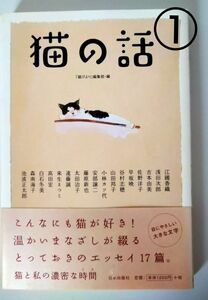 動物との絆　猫　犬　丿ンフィクション　死と向き合う　殺処分　生きるとは　傲慢　非情　ふれあい　涙　感動　