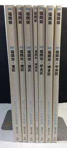 ykbd/23/1116/p100/G/15★ゼンリン住宅地図 福岡県福岡市 中央区 博多区 東区 南区 西区 城南区 早良区 7冊 2012年 2013年