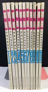 ykbd/23/1121/p80/G/2★雑誌 相撲 平成元年1～11月号 11冊セット 1989年 千代の富士 旭富士 北勝海 