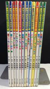 ykbd/23/1114/p80/Y/3★木村裕一の手作りおもちゃのかがく館 全12巻セット ほるぷ出版