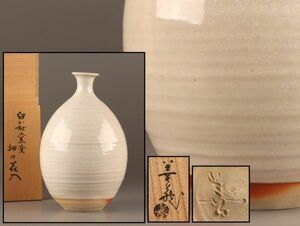 古美術 萩焼 波多野善蔵 造 花瓶 在印 共箱 時代物 極上品 初だし品 C2973