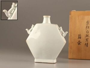 古美術 朝鮮古陶磁器 李朝 白磁 耳付 扁壷 時代物 極上品 初だし品 C3080